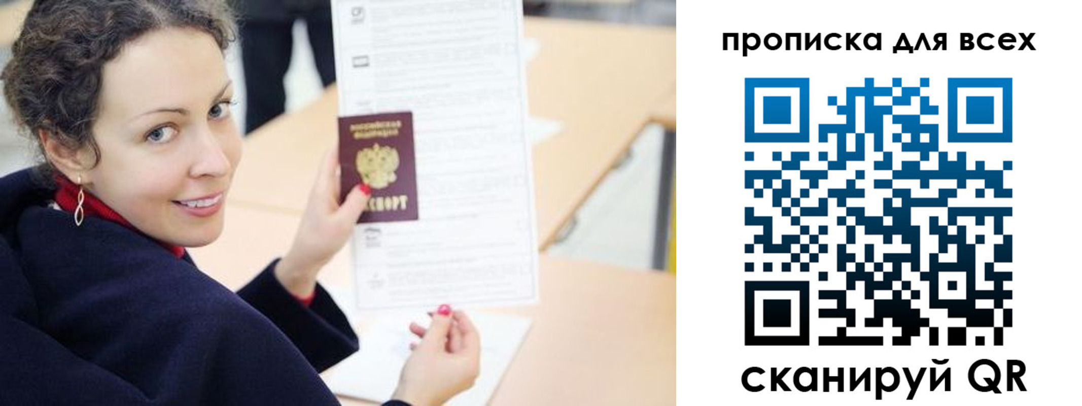 прописка 2025 в Рыбинске