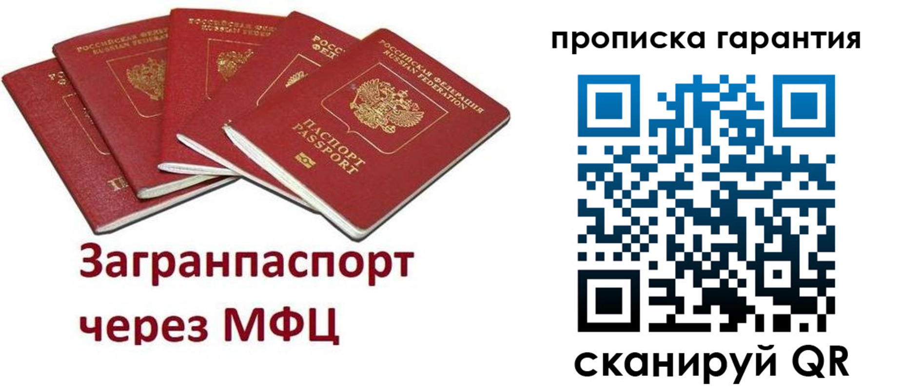 купить прописку в Рыбинске