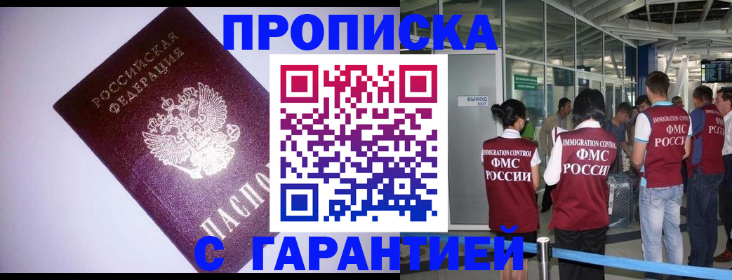 прописка для работы в Рыбинске
