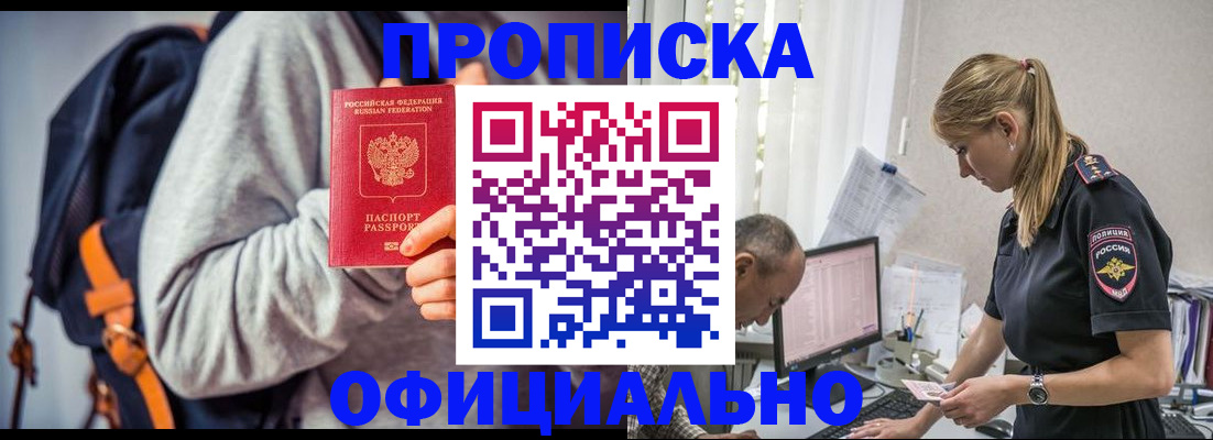 временная регистрация купить в Рыбинске