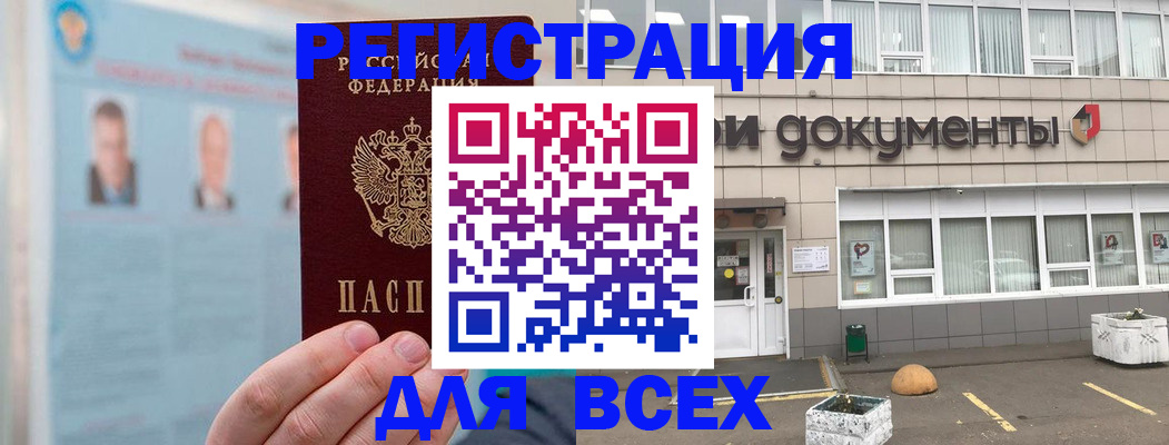 купить прописку в Рыбинске