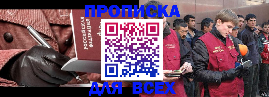 купить прописку в Рыбинске