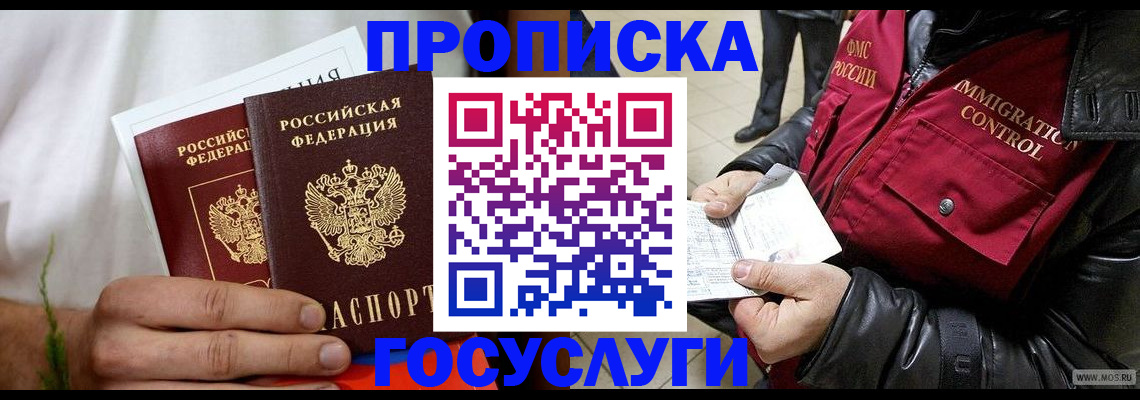 временная регистрация госуслуги в Рыбинске