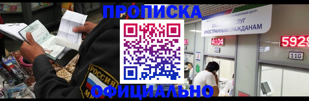 прописка 2025 в Рыбинске